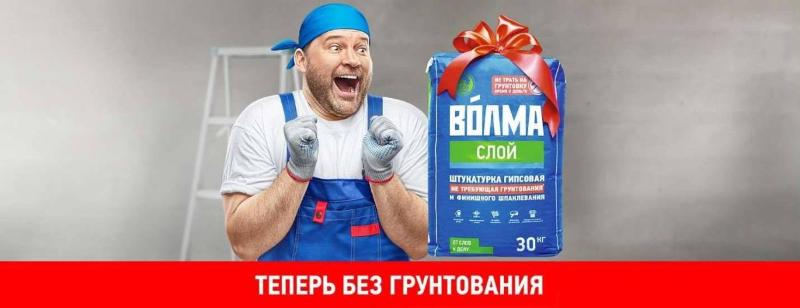 ВОЛМА СЛОЙ 30 кг, Штукатурка гипсовая