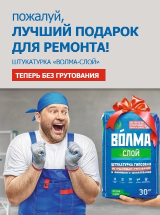 ВОЛМА СЛОЙ 30 кг, Штукатурка гипсовая