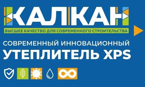 Экструдированный пенополистирол Калкан