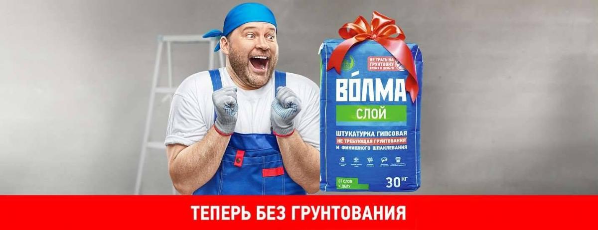 ВОЛМА СЛОЙ 30 кг, Штукатурка гипсовая
