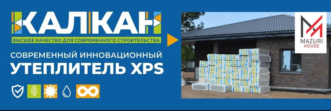 Экструдированный пенополистирол Калкан