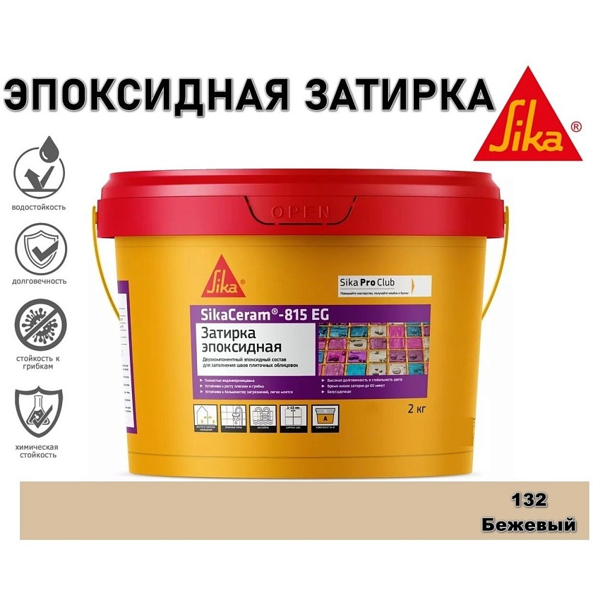 Затирка SikaCeram-815 EG(AB)132/бежевый двухкомпонентная эпоксидная (ведро 2 кг)