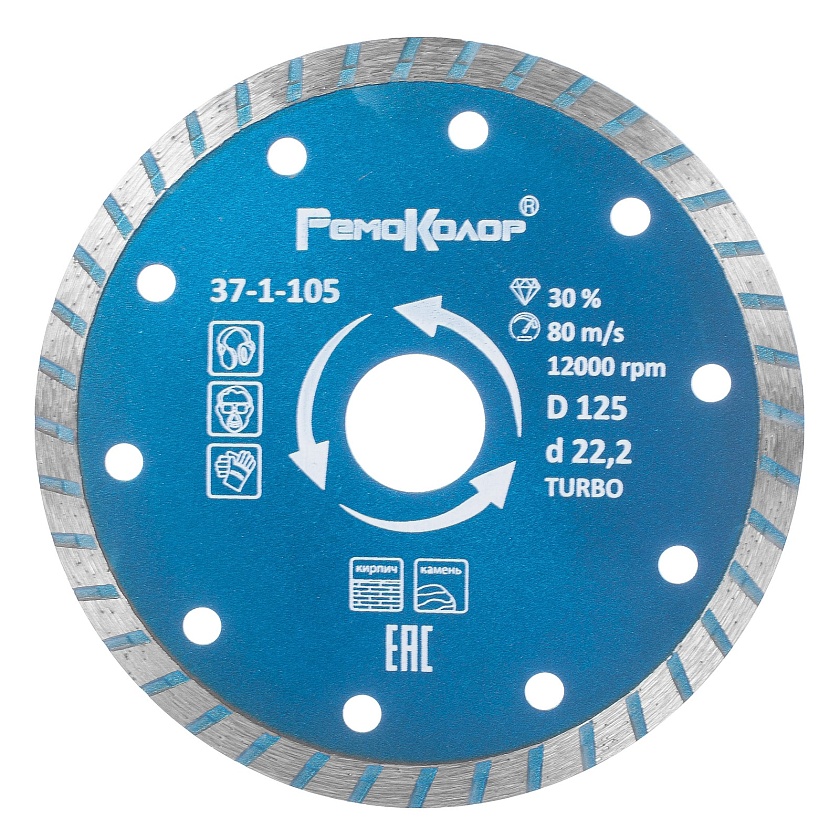 Диск алмазный 125х22,2 Турбо //Ремоколор
