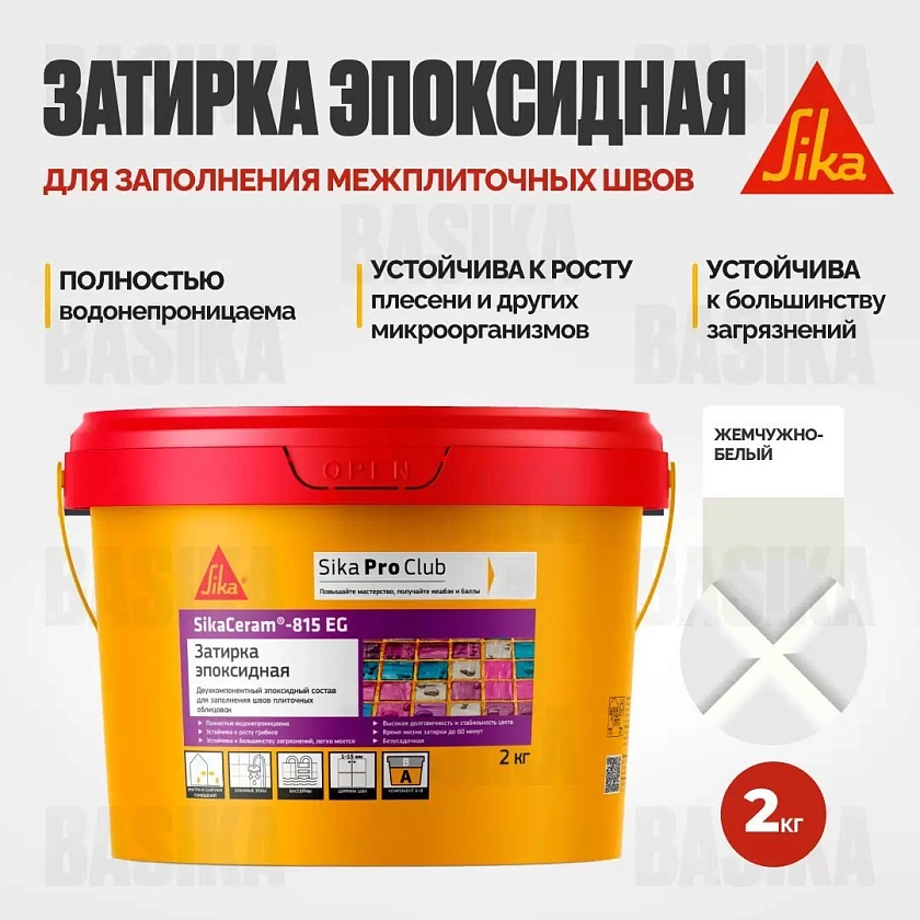 Затирка SikaCeram-815 EG(AB)102/бел.жемч. двухкомпонентная эпоксидная  (ведро 2 кг)
